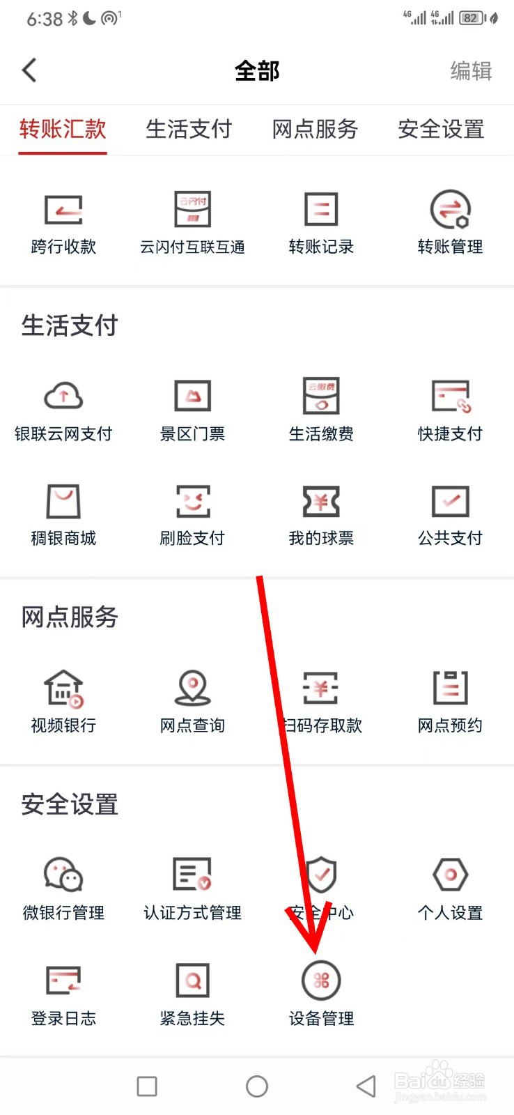 稠州银行在哪查看设备管理