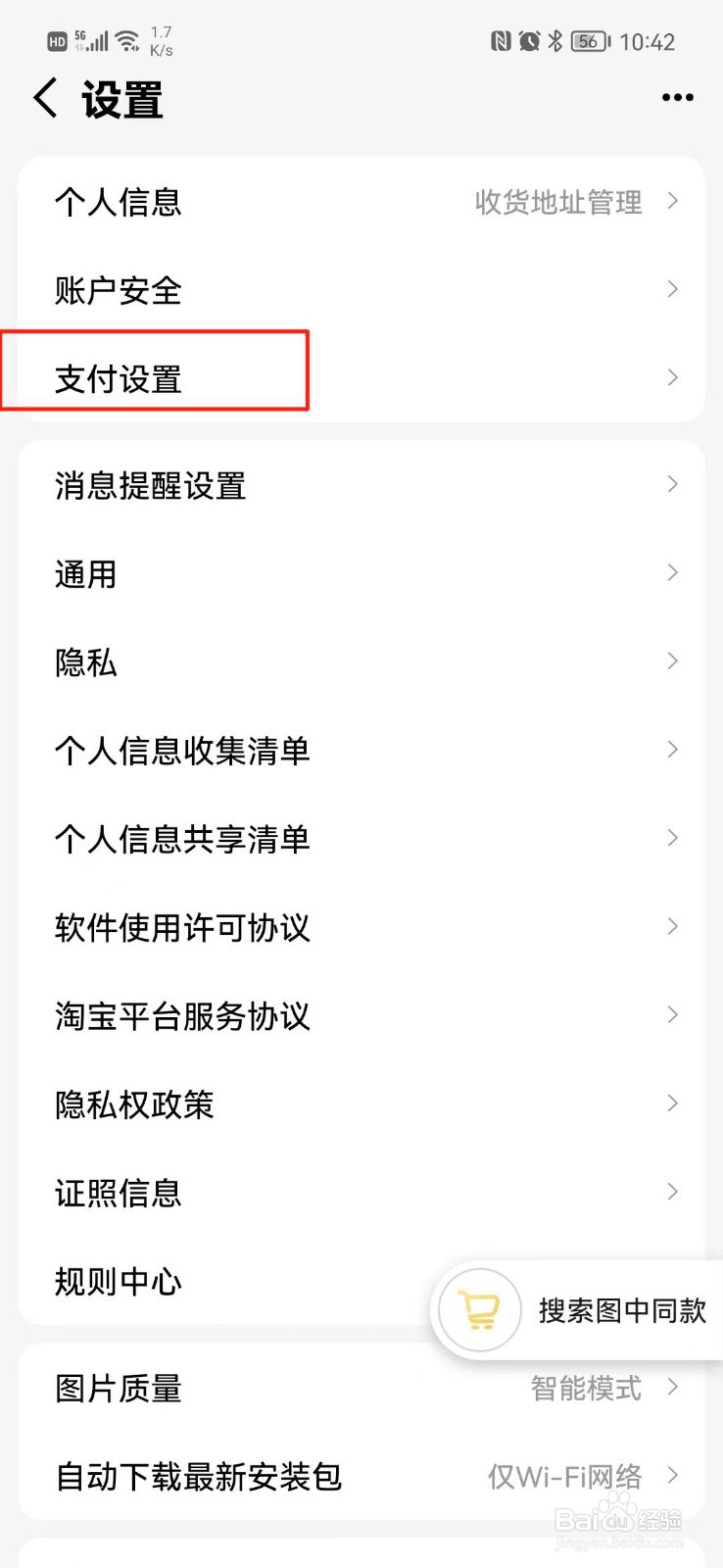 手机天猫APP怎么关闭小额免密支付
