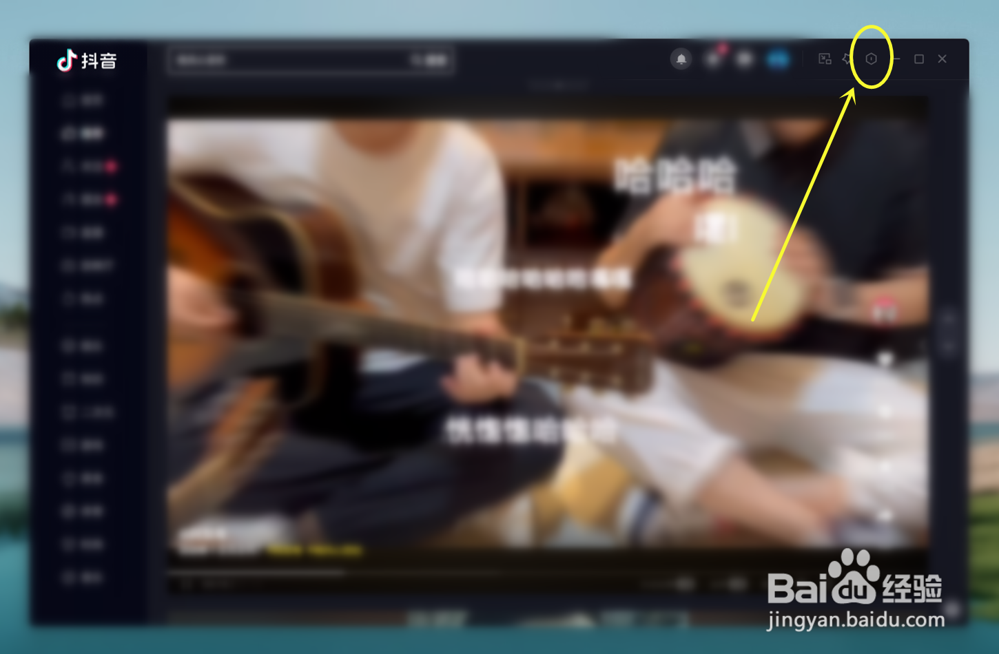 抖音电脑版如何设置背景色为白色模式