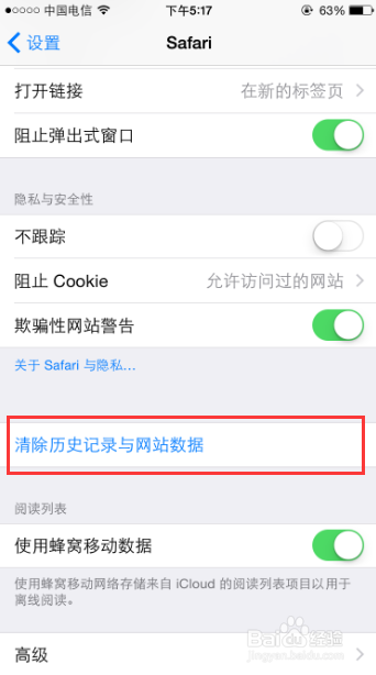 iphone6使用技巧：[46]清除上网历史记录和数据