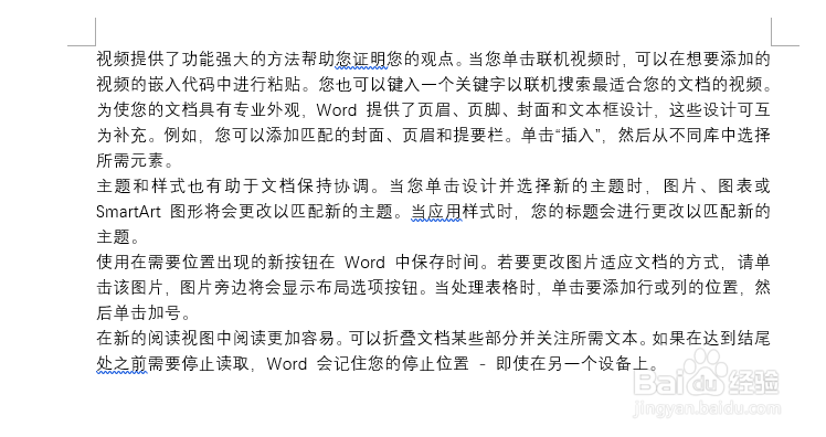 如何在word中改变文字方向