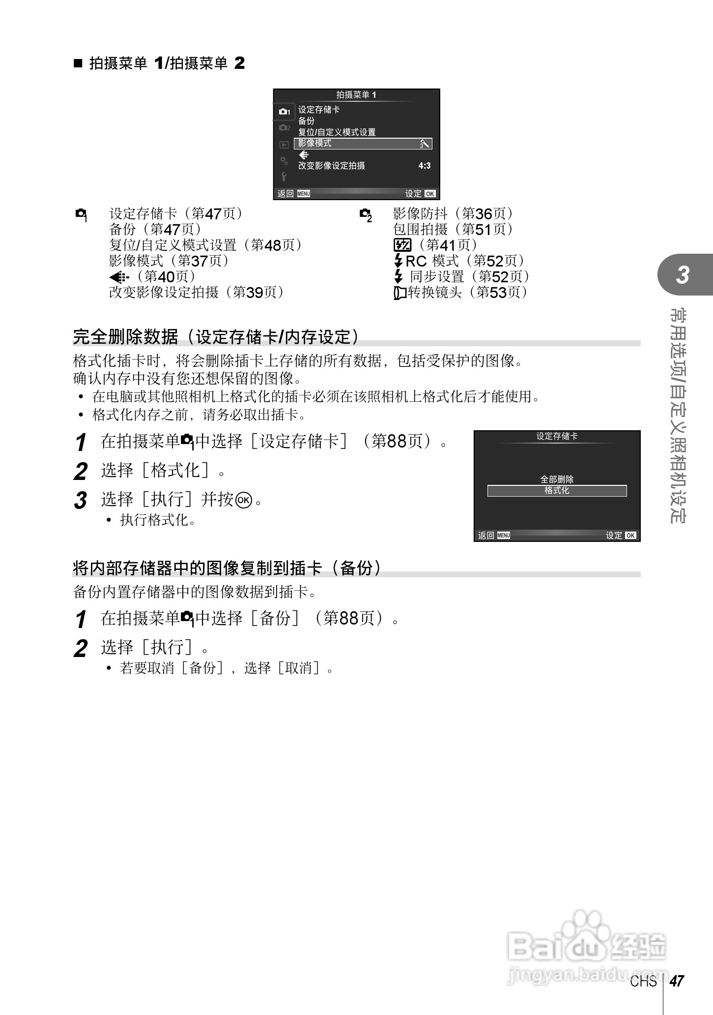 奥林巴斯XZ-2数码相机说明书:[5]
