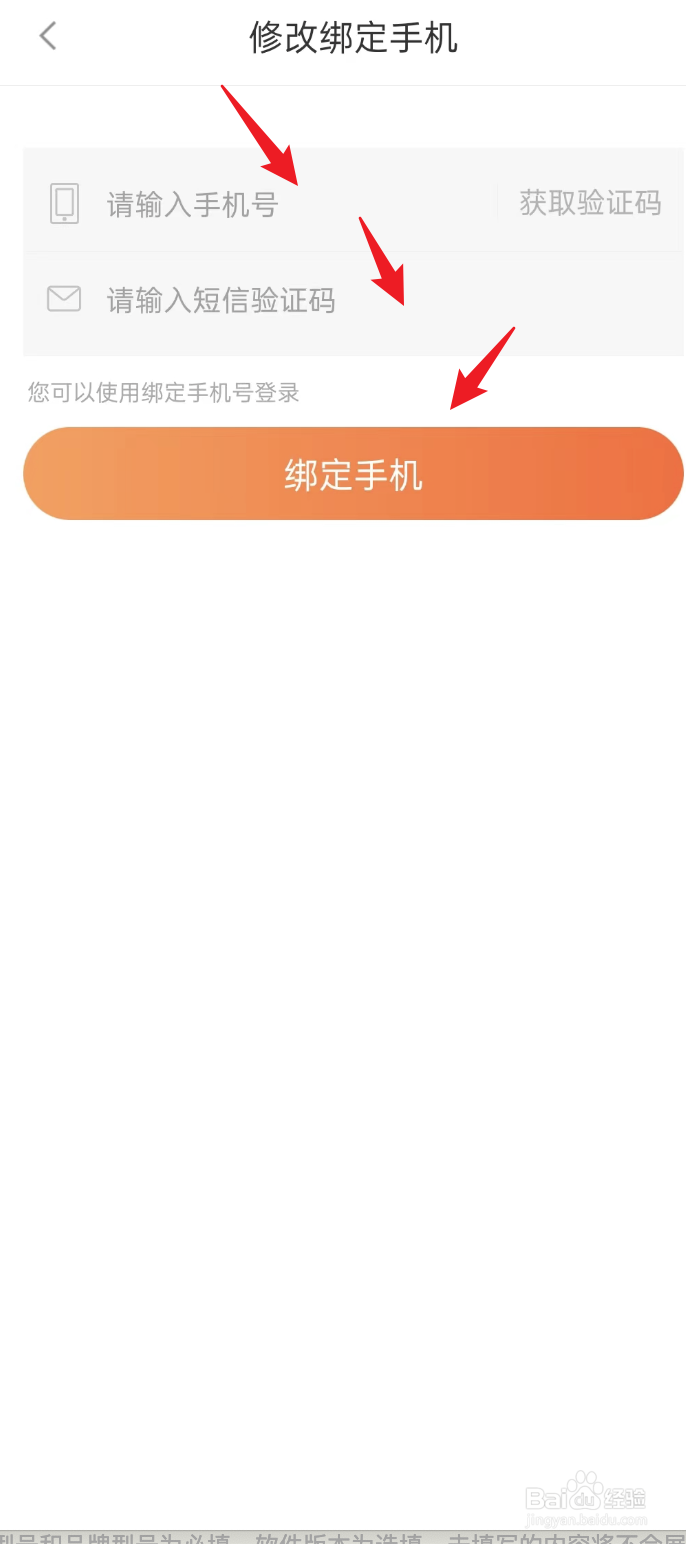 猪八戒APP如何修改手机号
