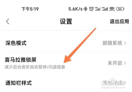 喜马拉雅在哪里设置锁屏