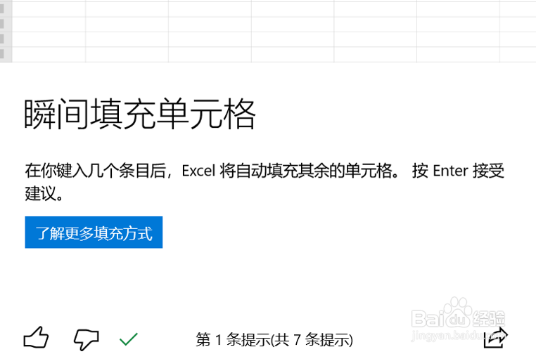 在win10的“使用技巧”app中查找excel使用技巧