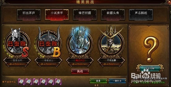 戒灵精英挑战玩法介绍
