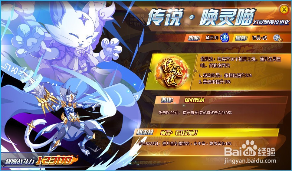 奥奇传说传说 唤灵喵怎么获得?