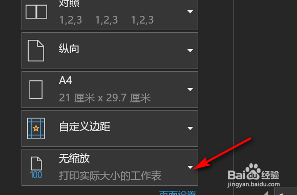 Excel怎么缩小打印到一页?
