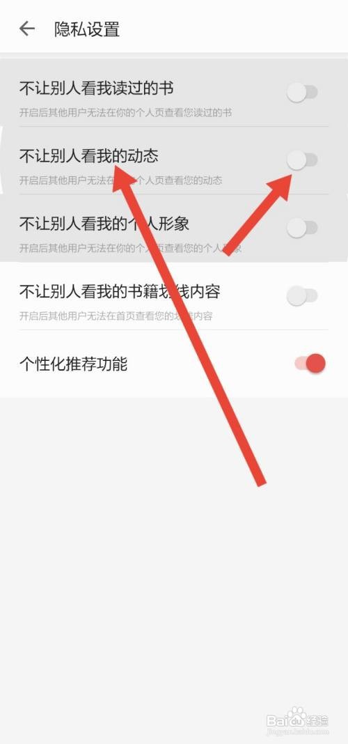 掌阅APP怎么不让别人看见我的动态