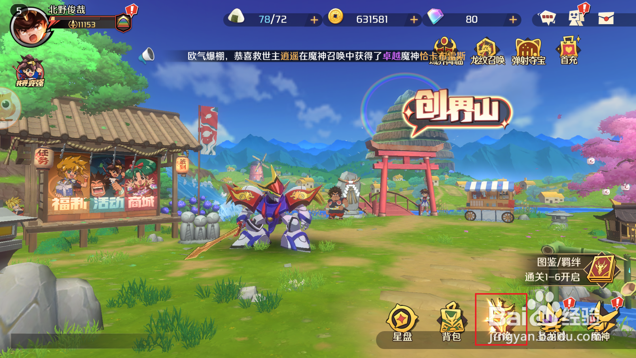 魔神英雄转如何领取召唤宝箱奖励