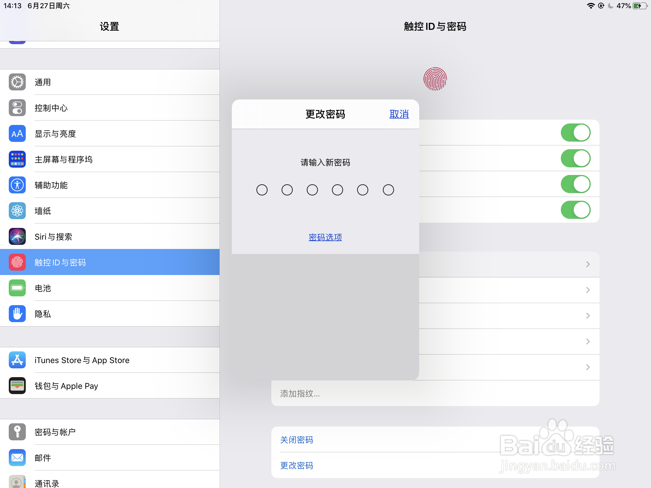iPad怎么更改碎片锁屏密码