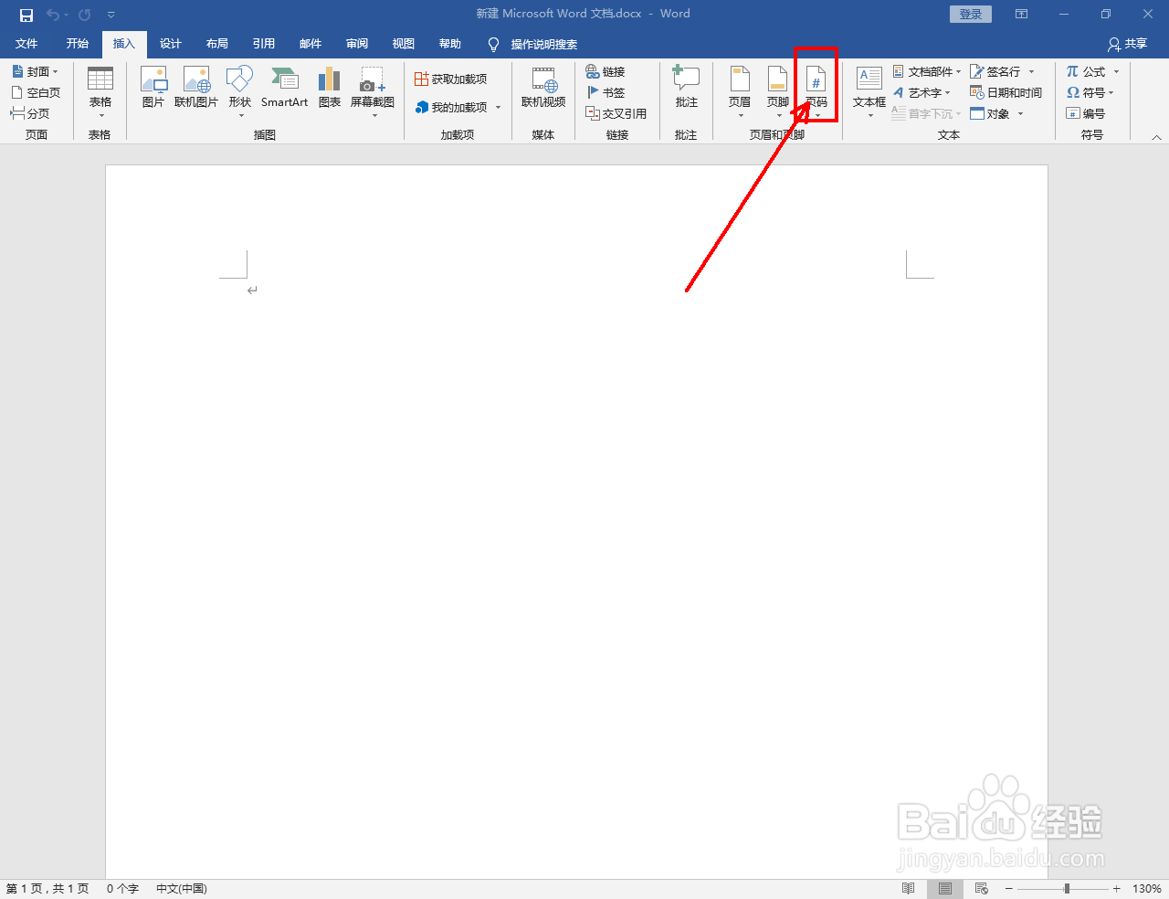 word2016如何设置页面顶端点线页码