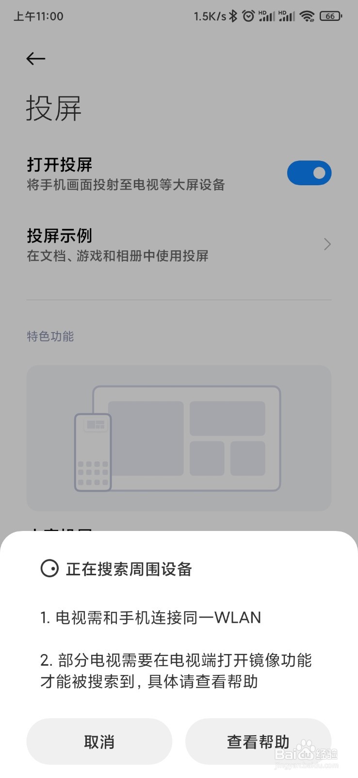 小米手机怎么样去投屏
