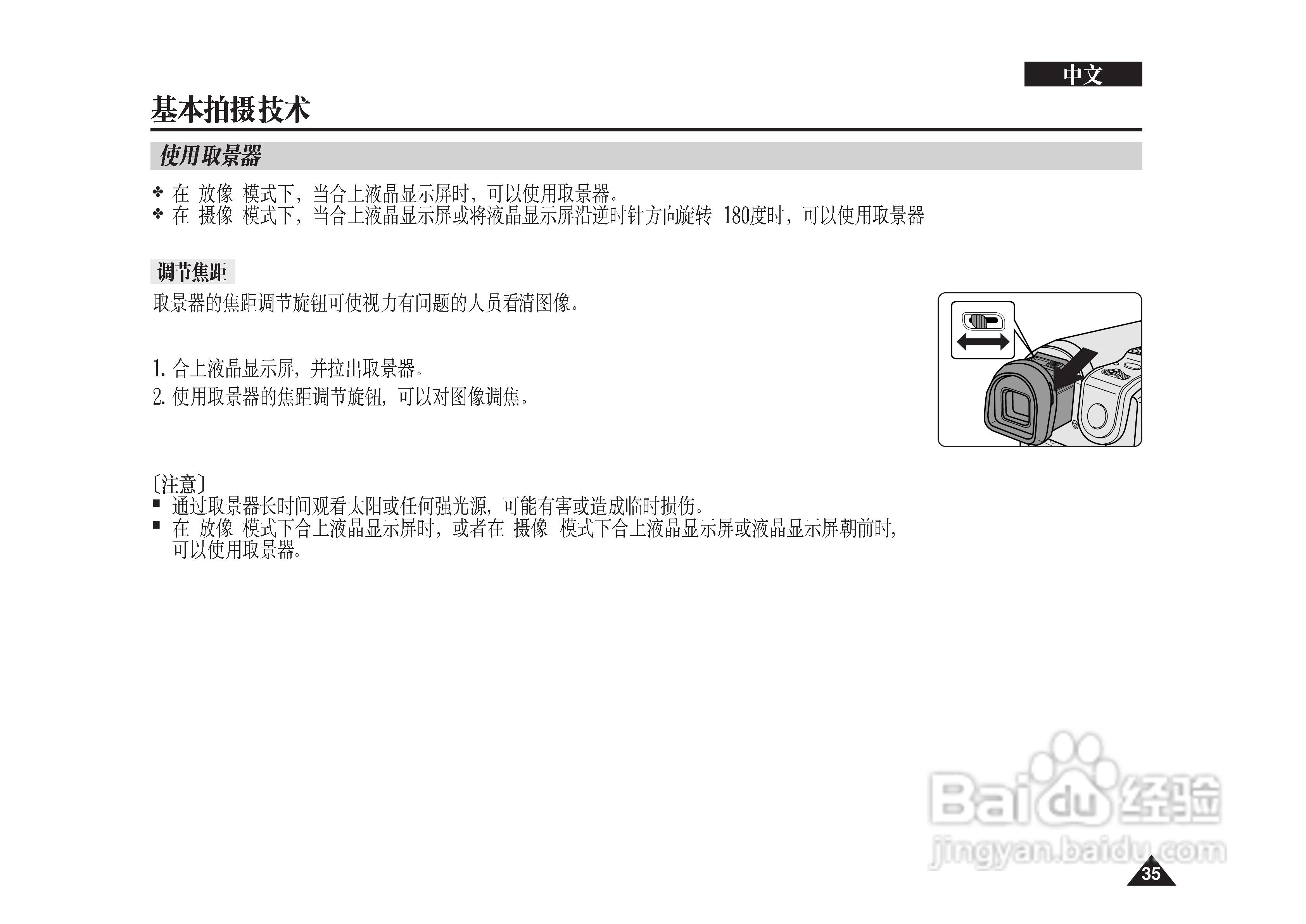 三星VP-D355(i)摄录一体机说明书:[4]
