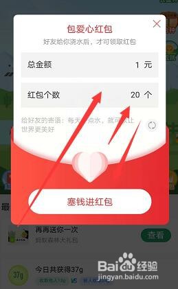 支付宝蚂蚁森林怎么弄浇水红包