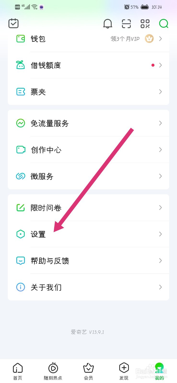 爱奇艺如何切换账号登录