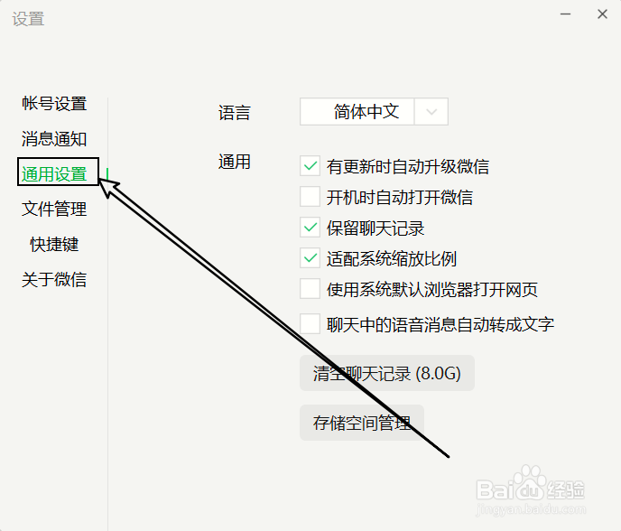 电脑微信修改语言