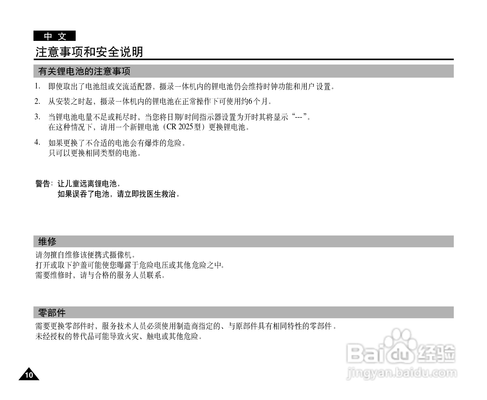 三星VP-D903D(i)摄录一体机使用说明书:[1]