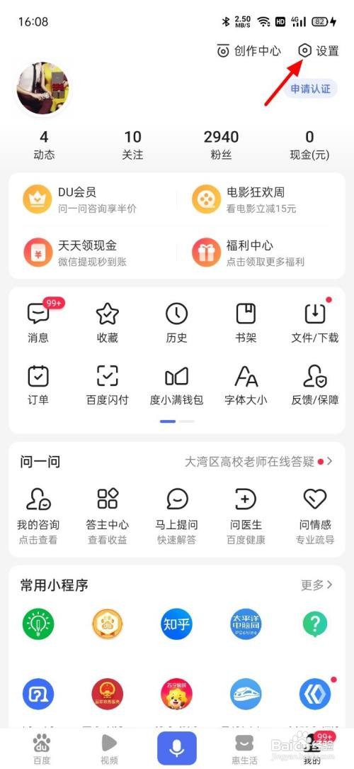 百度App如何关闭夜间模式