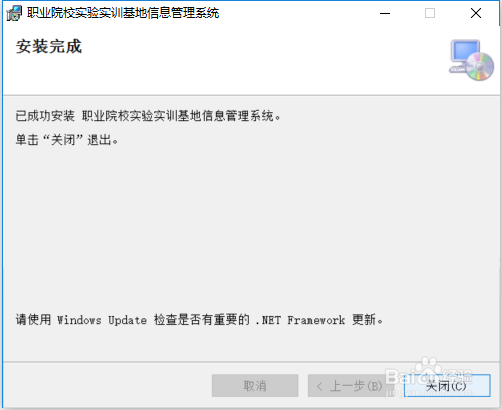 职业院校实验实训基地信息管理系统的安装方法