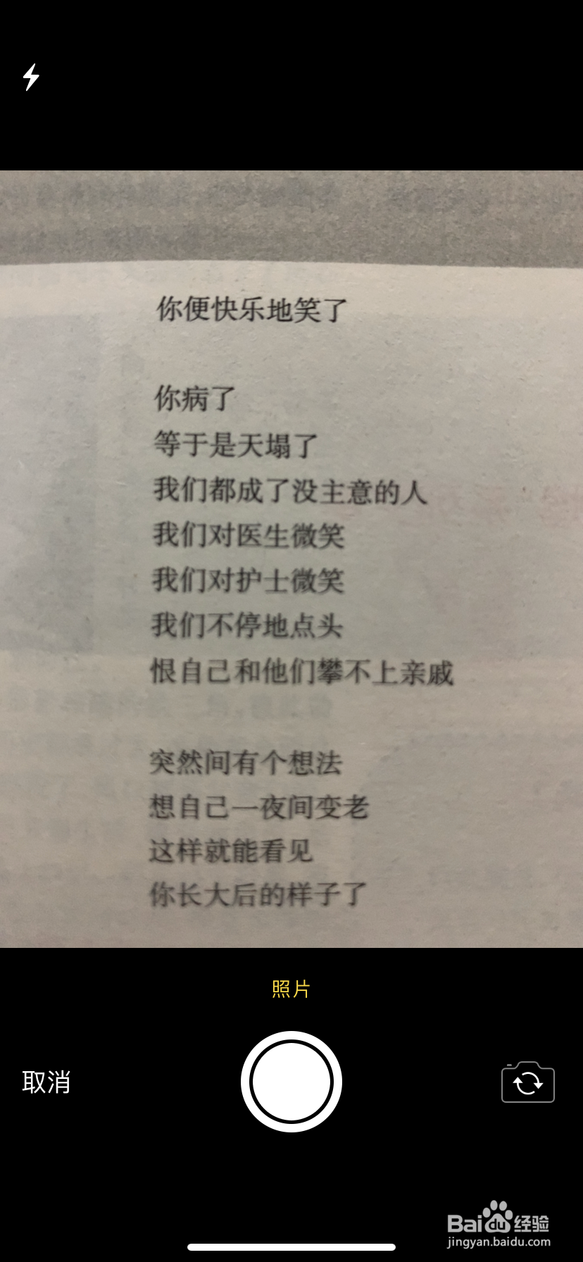 iPhone（苹果）手机如何使用识别文字功能