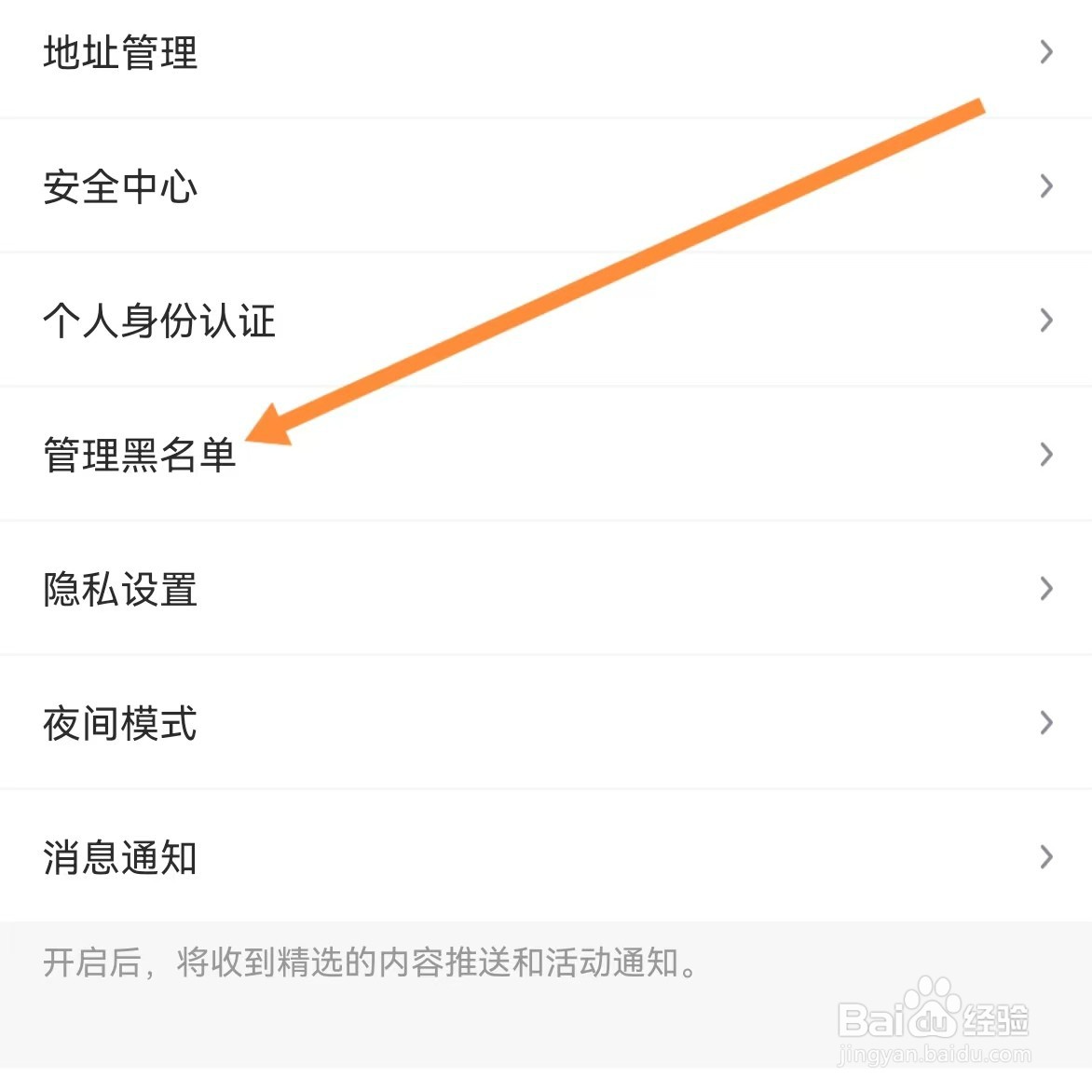 得到如何查找管理黑名单