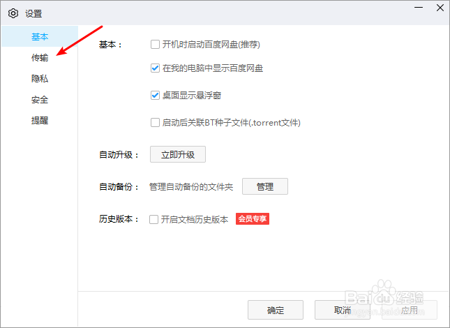 百度网盘不开会员怎么提速下载