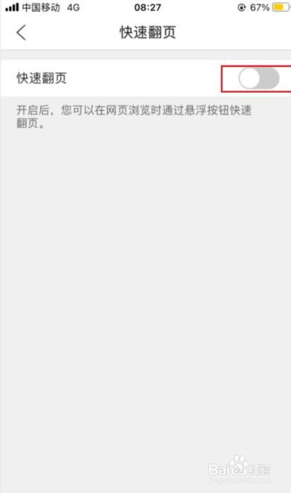 QQ浏览器如何开启快速翻页