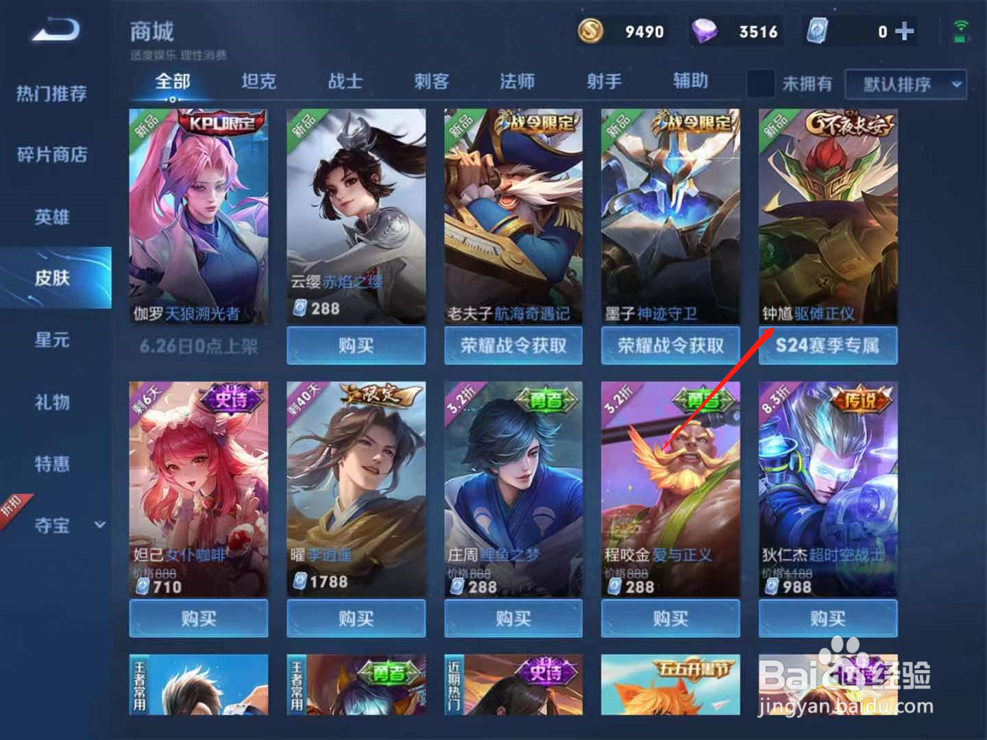 王者荣耀钟馗驱傩正仪皮肤图片