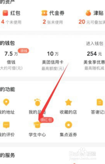 美团怎么认证学生证