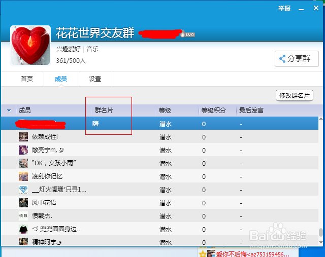 qq怎么修改群名片 qq群名片怎么改