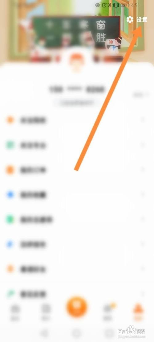 掌上高考App如何清除缓存