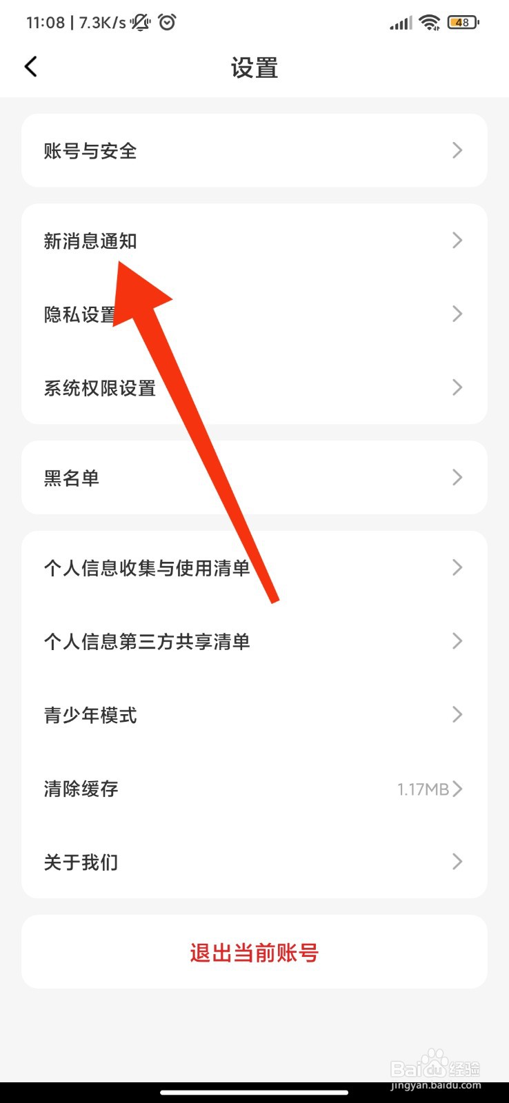 蜜遇怎么开启新消息震动