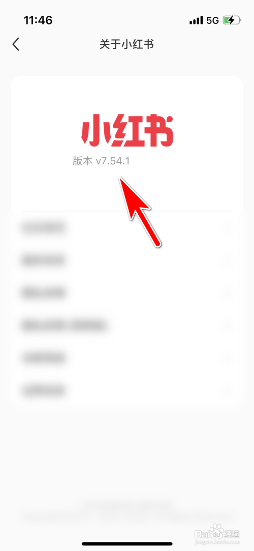 小红书怎么查看版本号