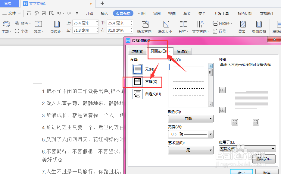 WPS文档中怎样添加页面边框线
