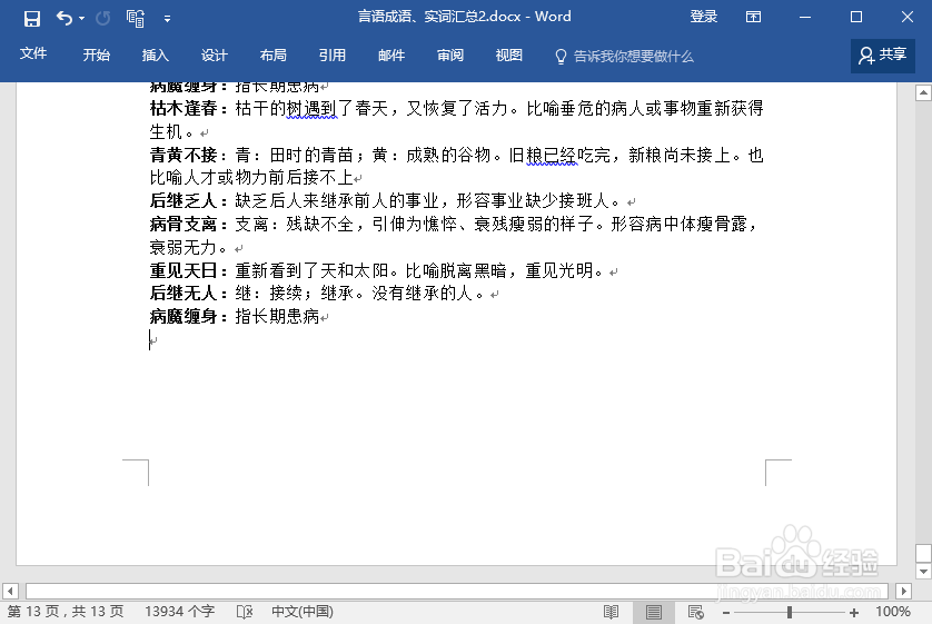 Word打印如何节约一张纸