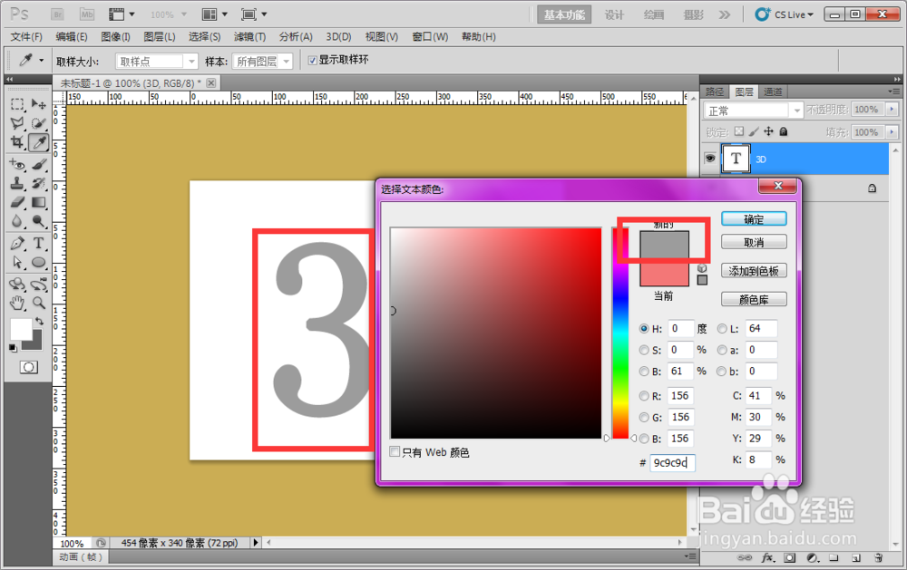 怎么用ps制作3D文字特效