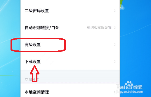 百度网盘APP怎么设置打开好友分享的无图模式