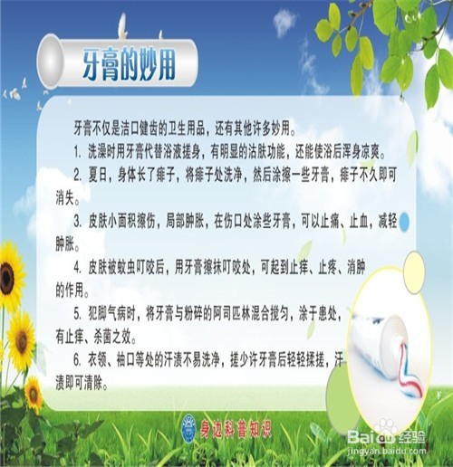 用剩牙膏很有用