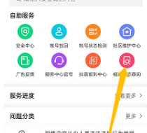 抖音在哪查看视频状态
