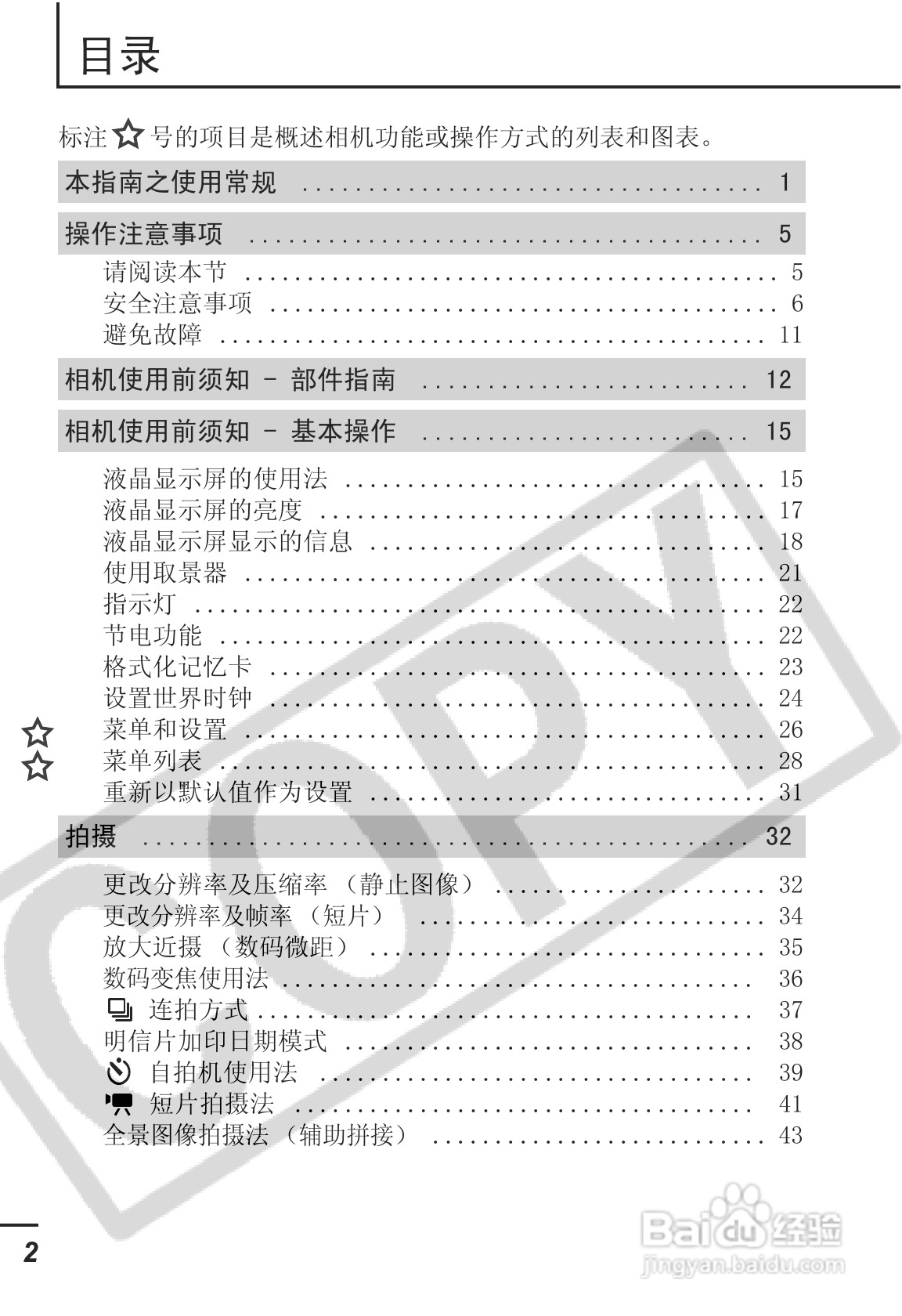 佳能IXUS55数码照相机使用说明书:[1]