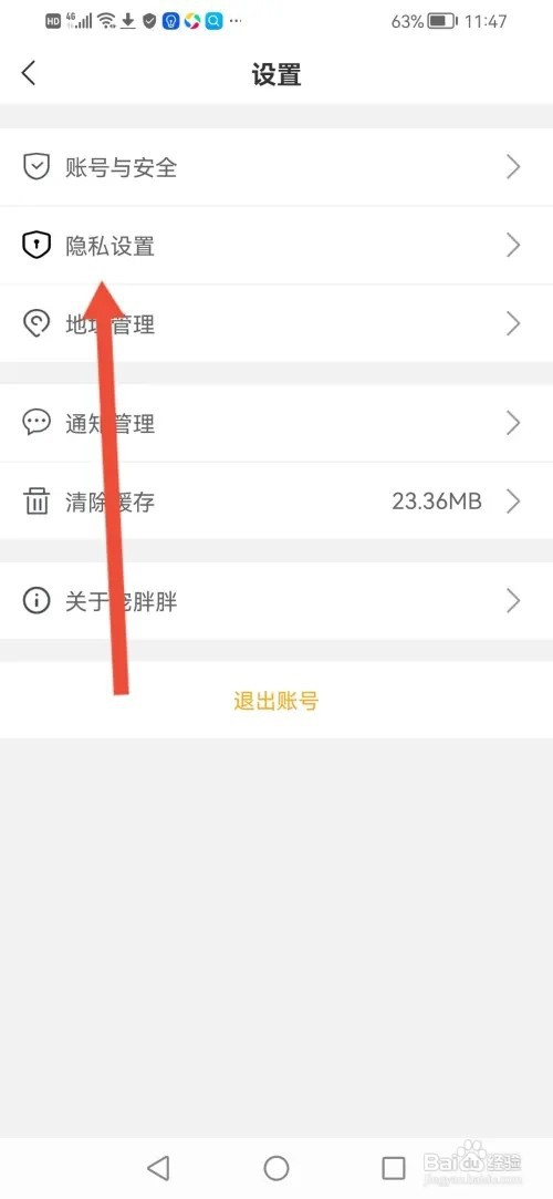 怎么在宠胖胖隐藏自己的圈子