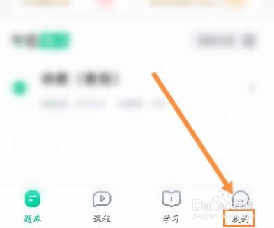 华图教师软件如何新增收货地址信息