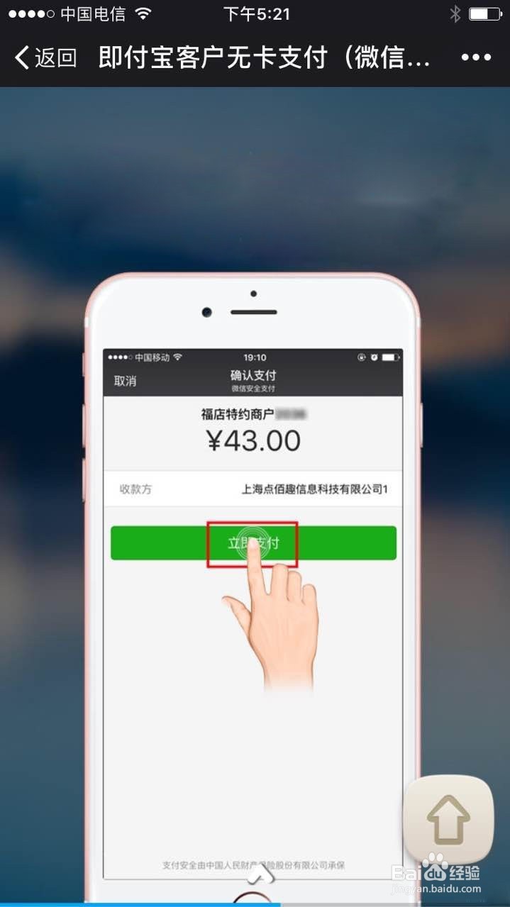 即付宝:无卡支付的详细步骤解说