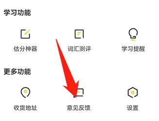 土豆雅思在哪提交意见反馈
