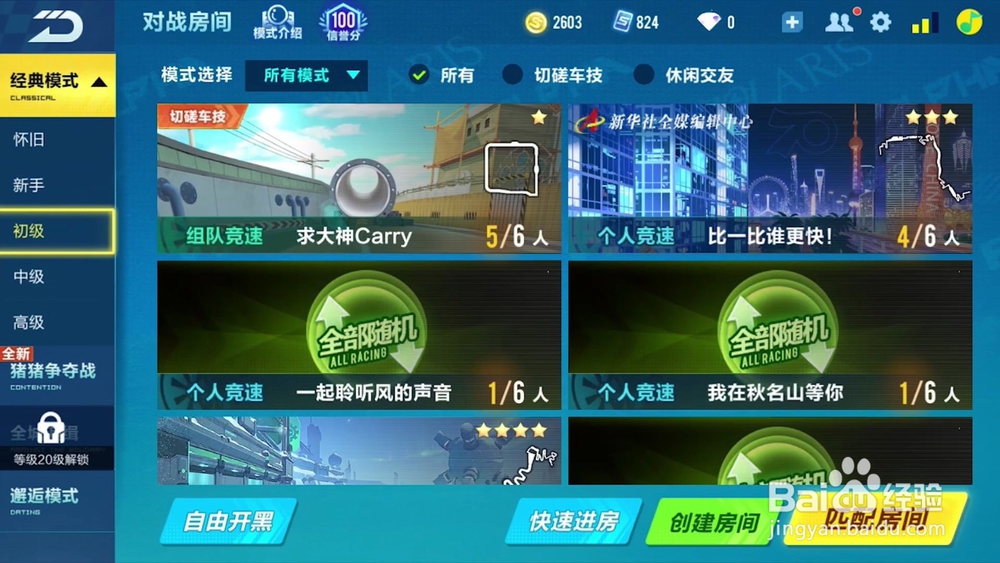 QQ飞车怎么进行组队游戏