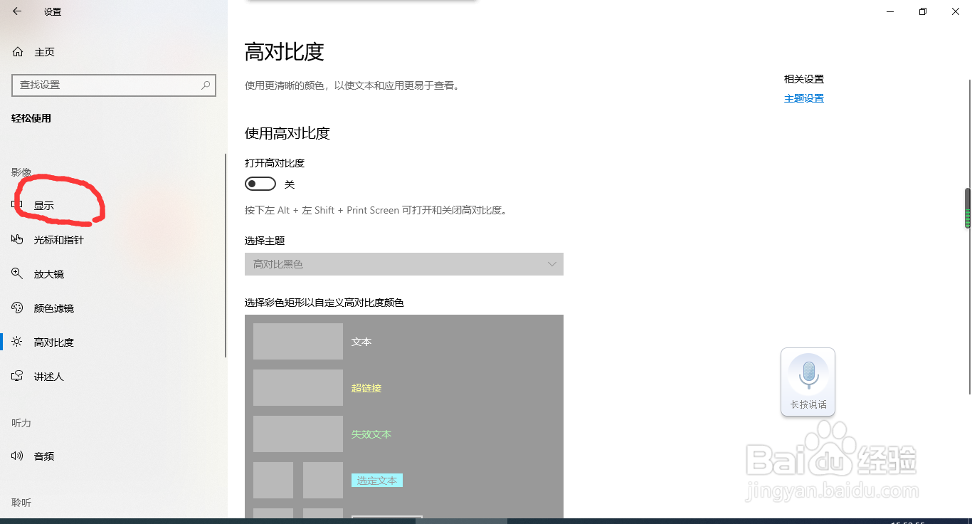 win10标题栏及菜单栏文字大小调整方法