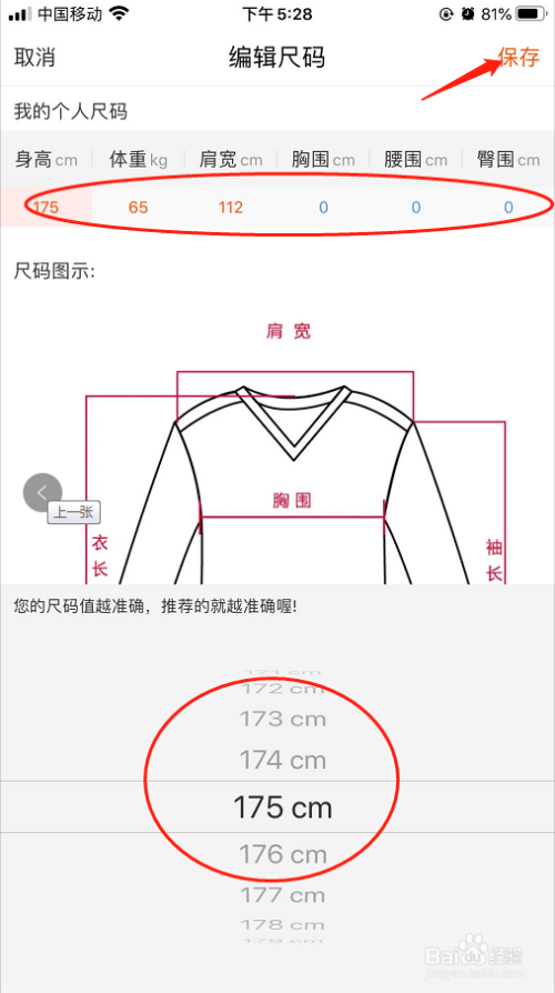 淘宝哪里设置个人尺寸