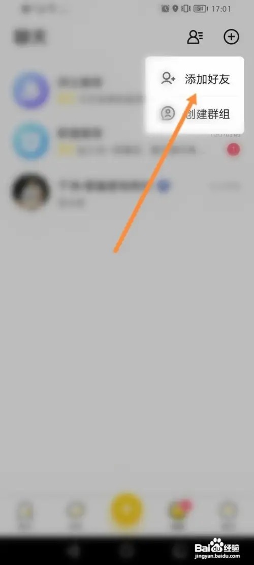 冲鸭APP里面怎么添加好友