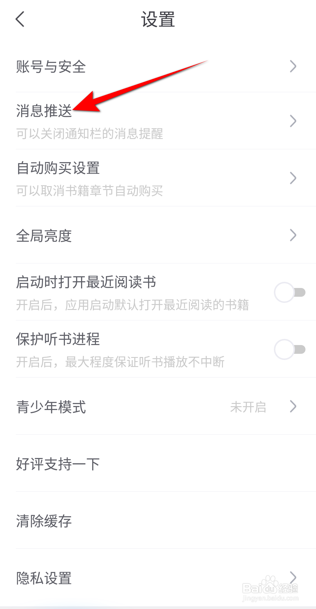 书旗小说怎么开启未读通知(含评论恢复)提醒